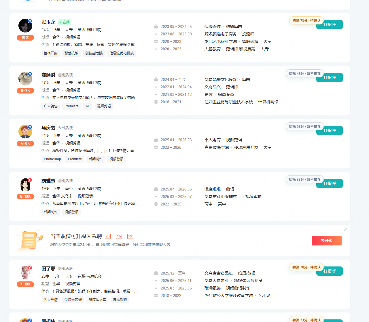 BOSS 智能筛选助手:推荐页候选人评分结果