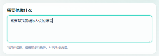 BOSS 智能筛选助手 岗位要求保存后反复使用界面